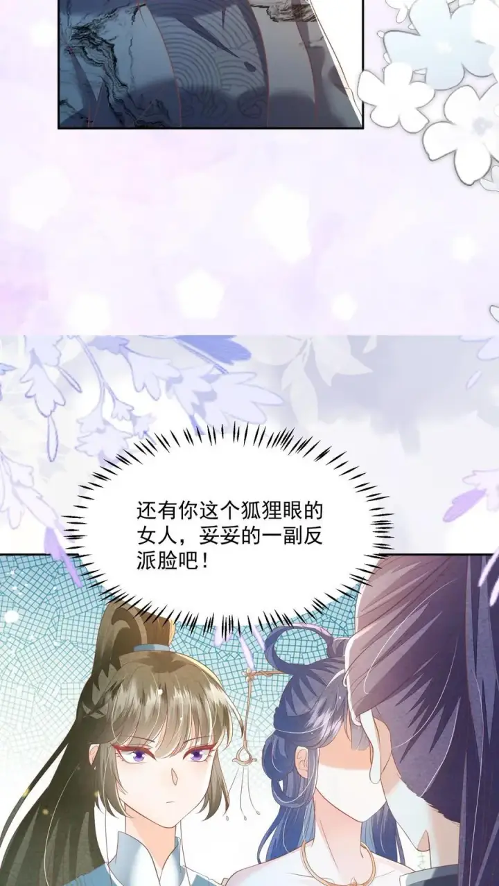 《论反派摆烂的一百零八种方式》第78话 交个朋友图22
