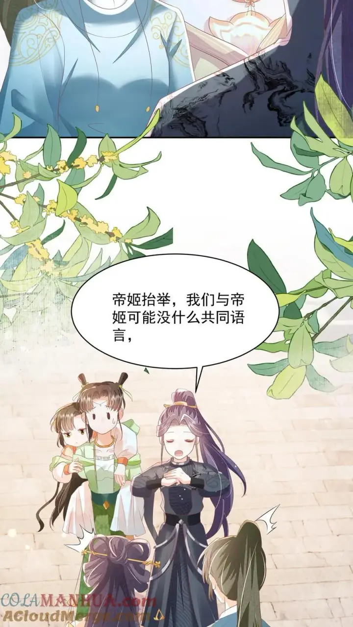《论反派摆烂的一百零八种方式》第78话 交个朋友图23