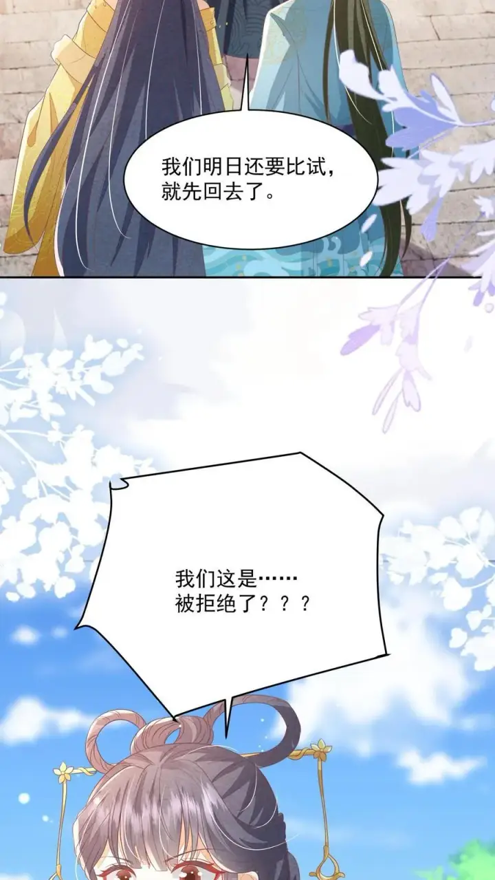 《论反派摆烂的一百零八种方式》第78话 交个朋友图24