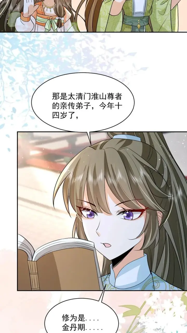 《论反派摆烂的一百零八种方式》第78话 交个朋友图6