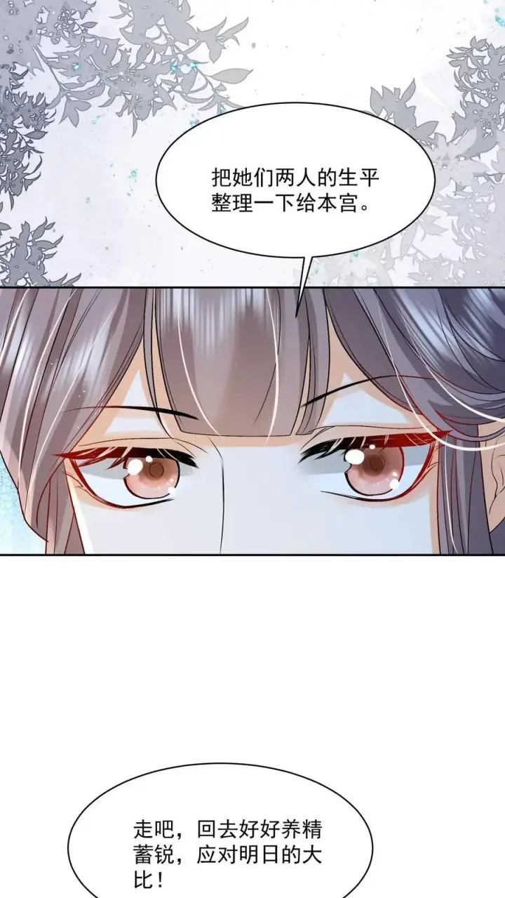 《论反派摆烂的一百零八种方式》第78话 交个朋友图8