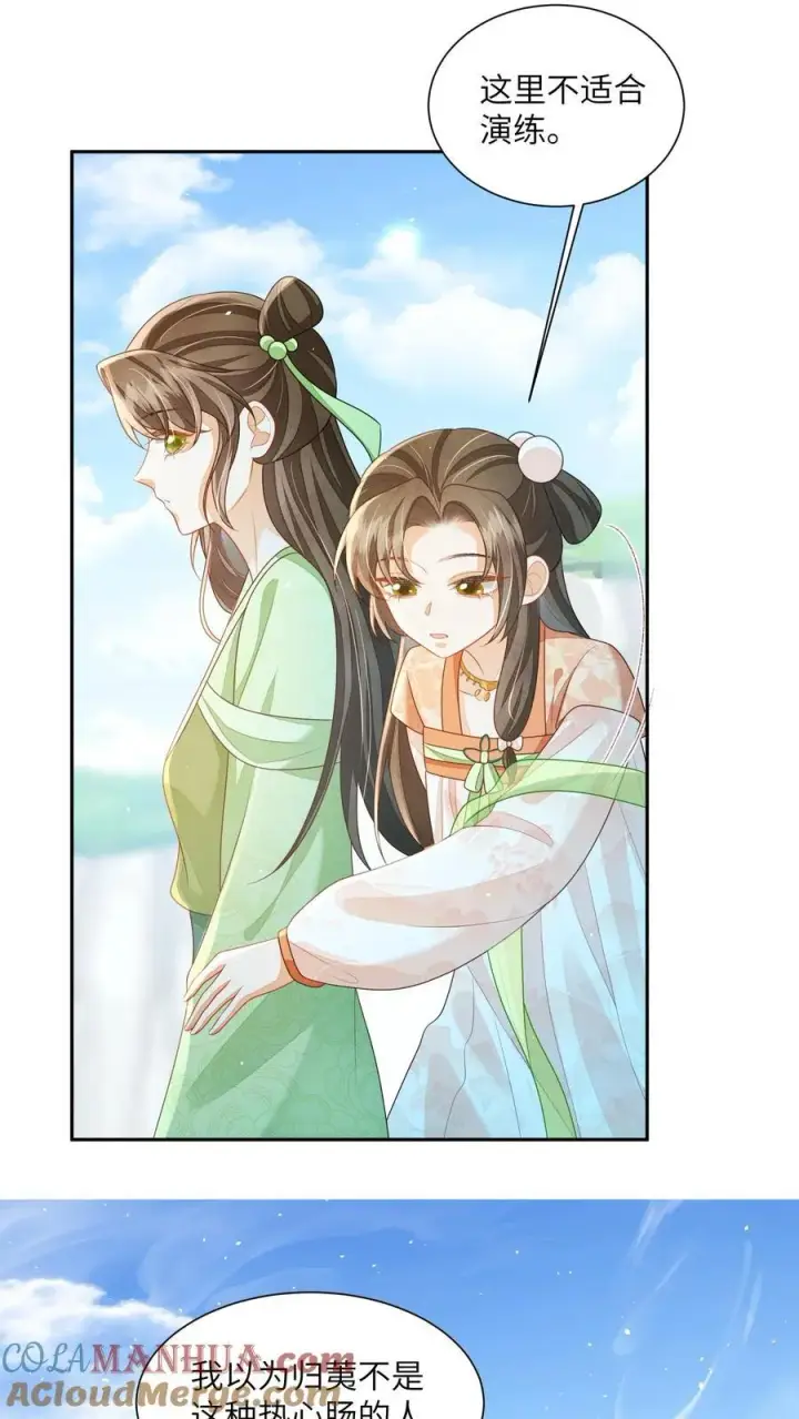 《论反派摆烂的一百零八种方式》第79话 今日帝姬犯傻图11