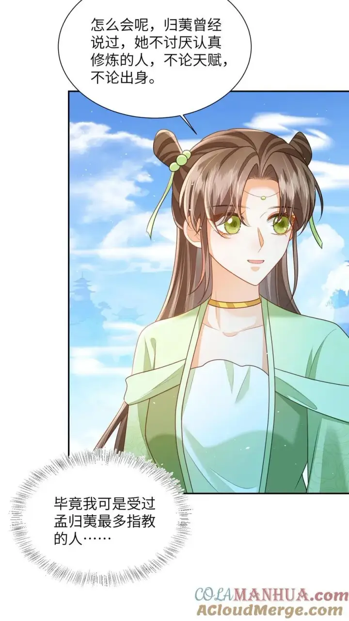 《论反派摆烂的一百零八种方式》第79话 今日帝姬犯傻图13