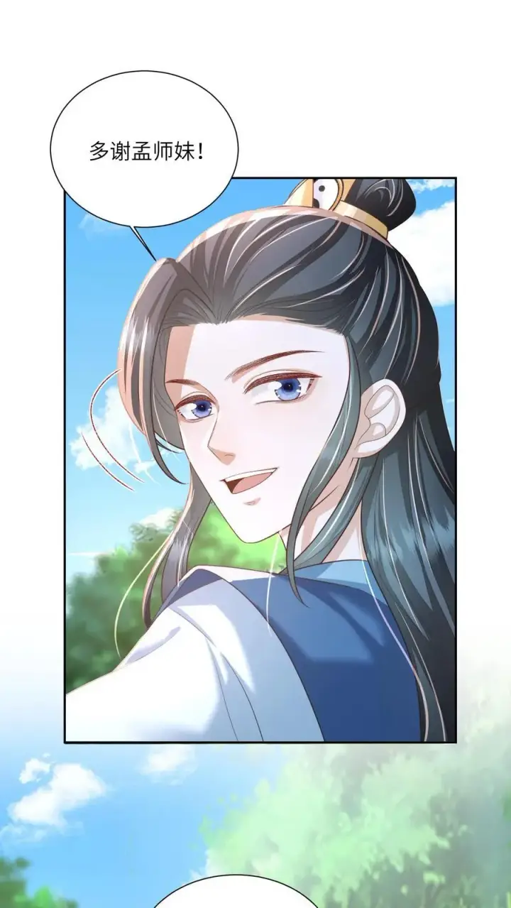 《论反派摆烂的一百零八种方式》第79话 今日帝姬犯傻图18