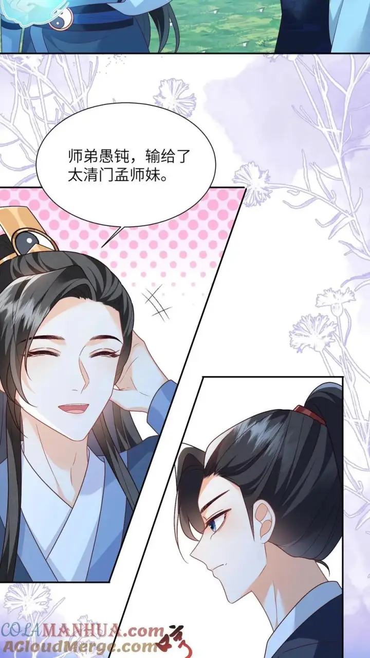 《论反派摆烂的一百零八种方式》第79话 今日帝姬犯傻图23