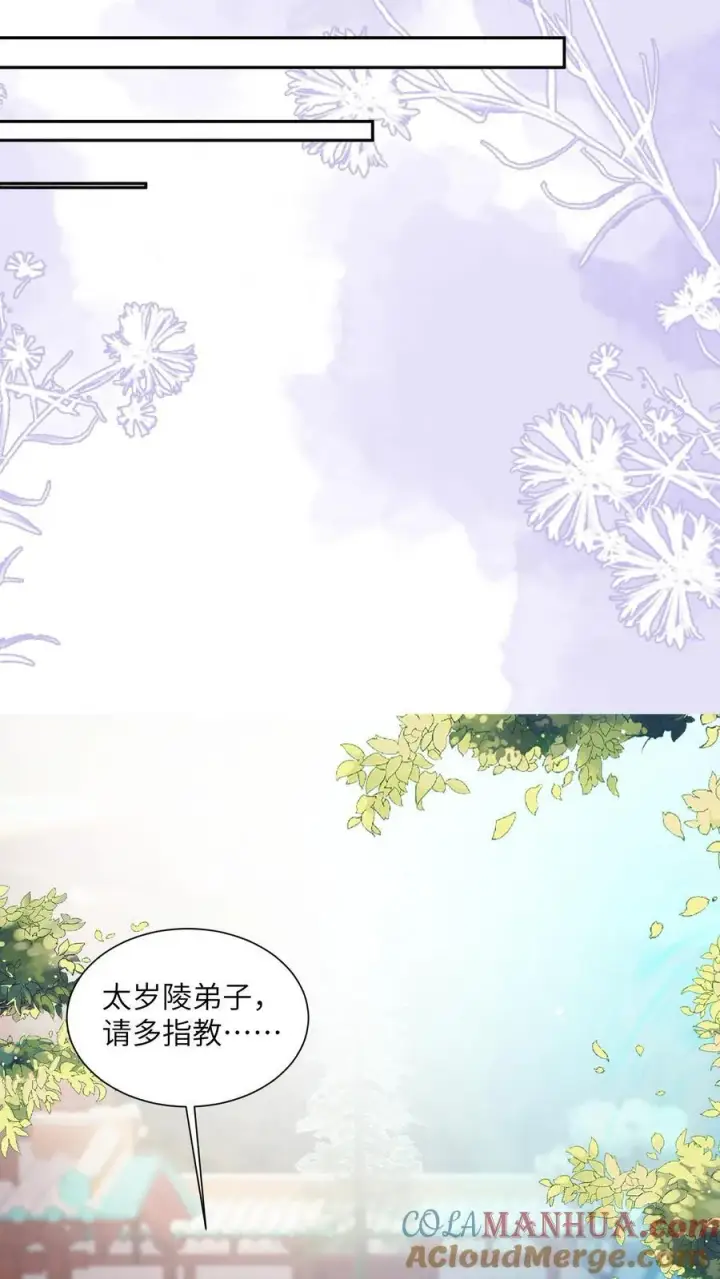 《论反派摆烂的一百零八种方式》第79话 今日帝姬犯傻图25