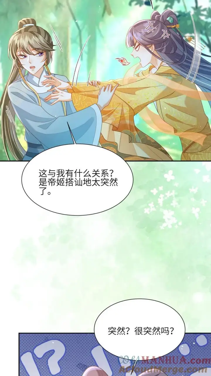 《论反派摆烂的一百零八种方式》第79话 今日帝姬犯傻图3