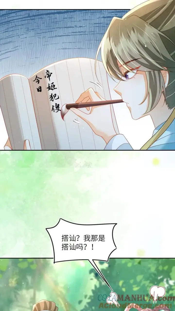《论反派摆烂的一百零八种方式》第79话 今日帝姬犯傻图5