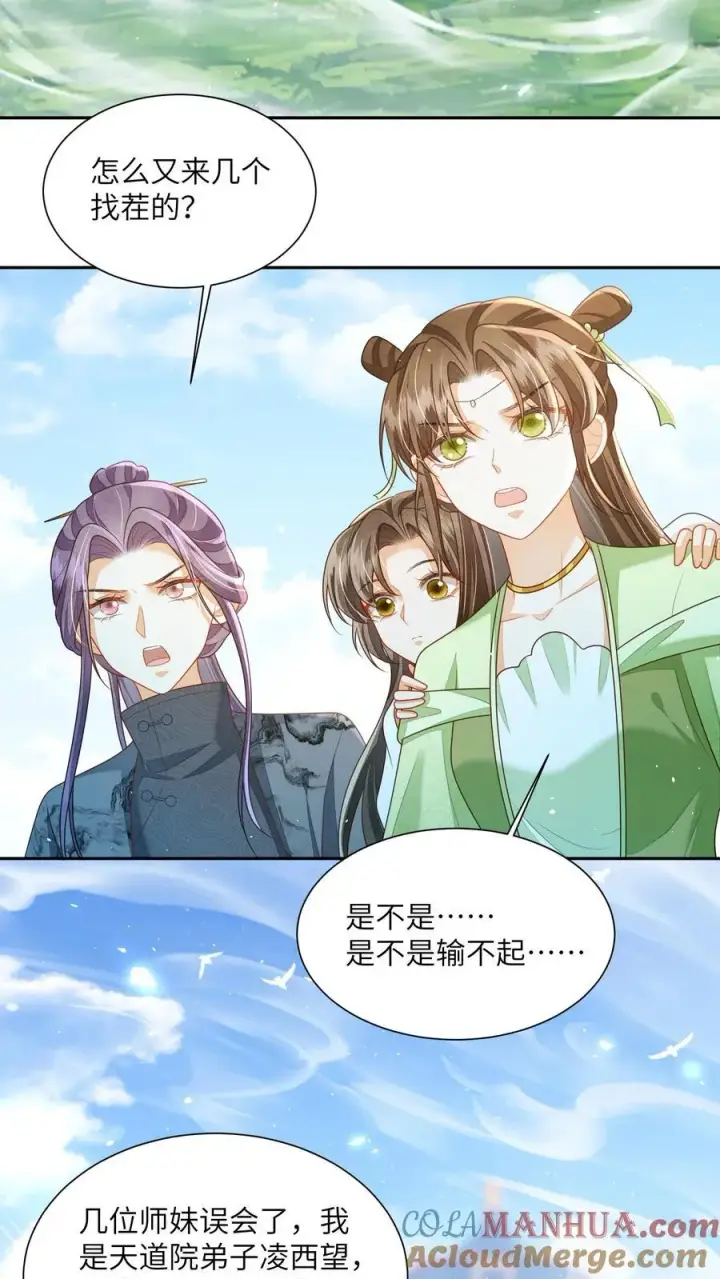 《论反派摆烂的一百零八种方式》第79话 今日帝姬犯傻图9