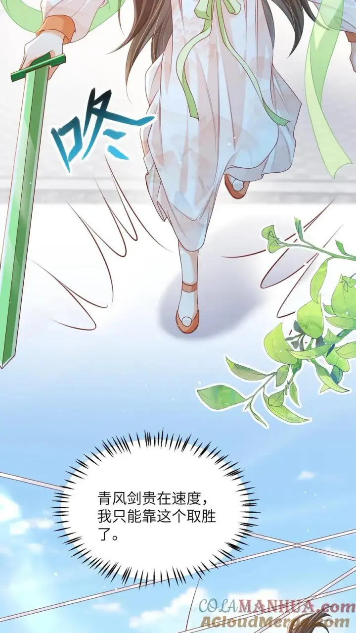 《论反派摆烂的一百零八种方式》第80话 对战太岁陵图17