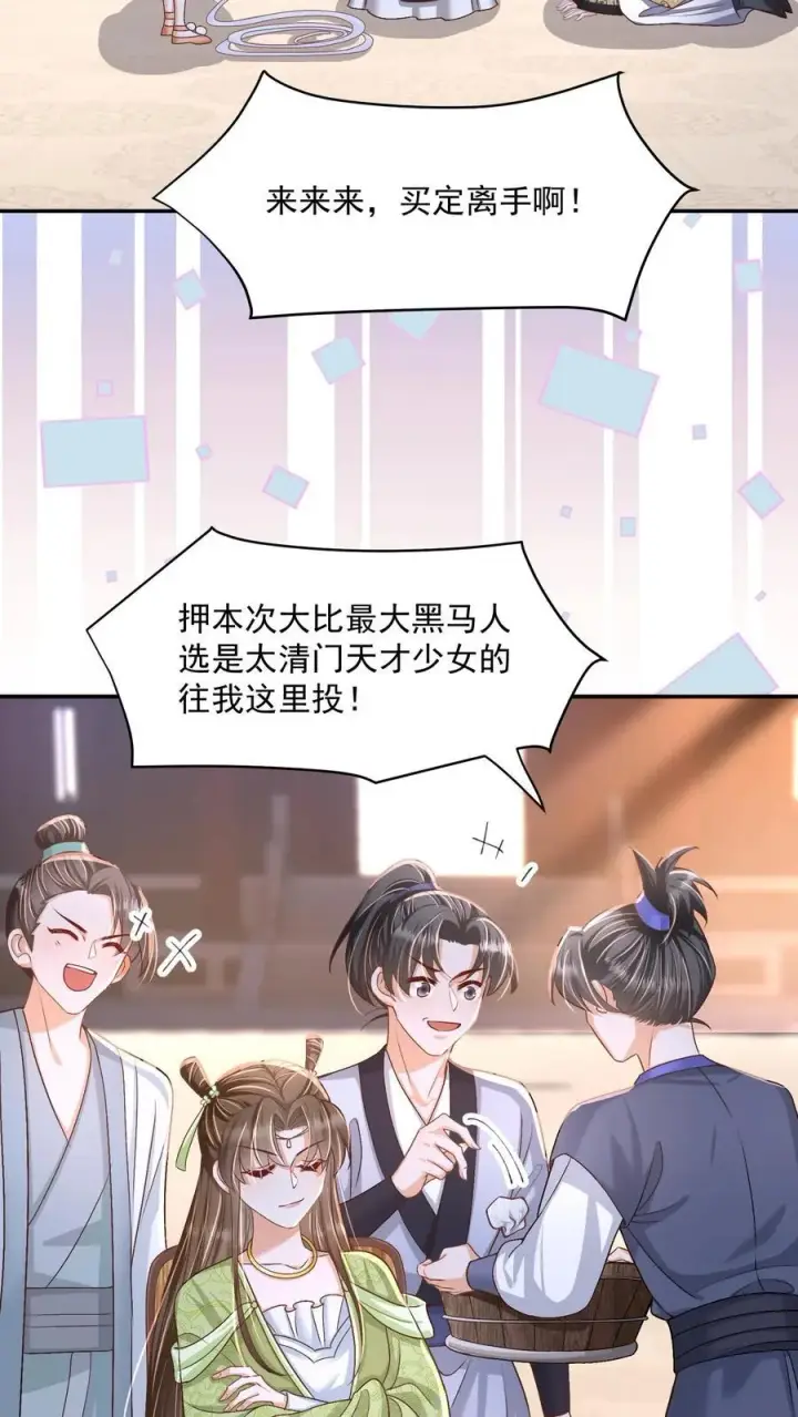 《论反派摆烂的一百零八种方式》第81话 梅开三度图14