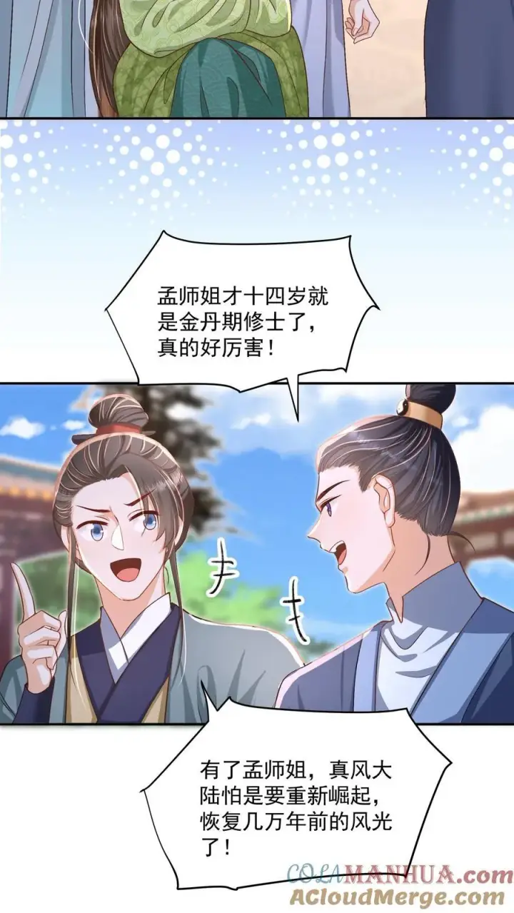 《论反派摆烂的一百零八种方式》第81话 梅开三度图15