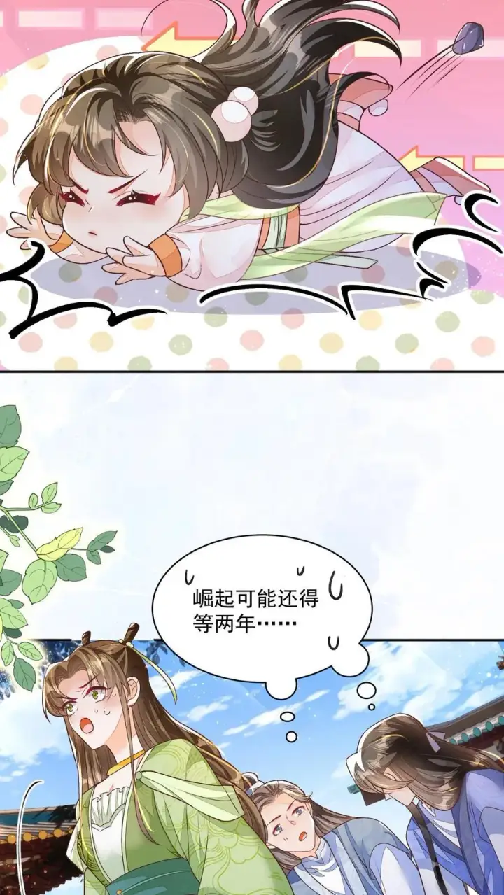 《论反派摆烂的一百零八种方式》第81话 梅开三度图18