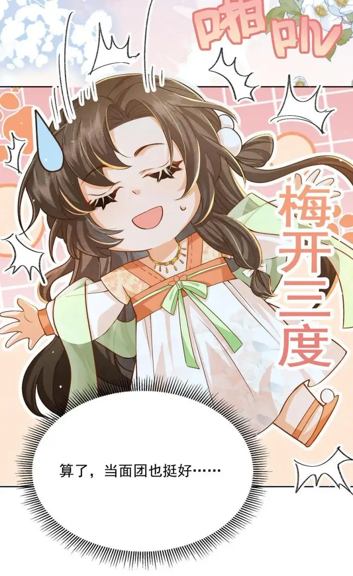 《论反派摆烂的一百零八种方式》第81话 梅开三度图22