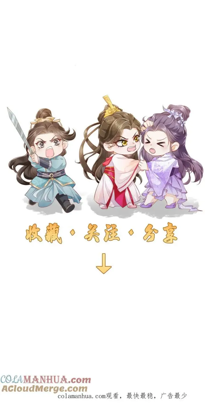 《论反派摆烂的一百零八种方式》第81话 梅开三度图23