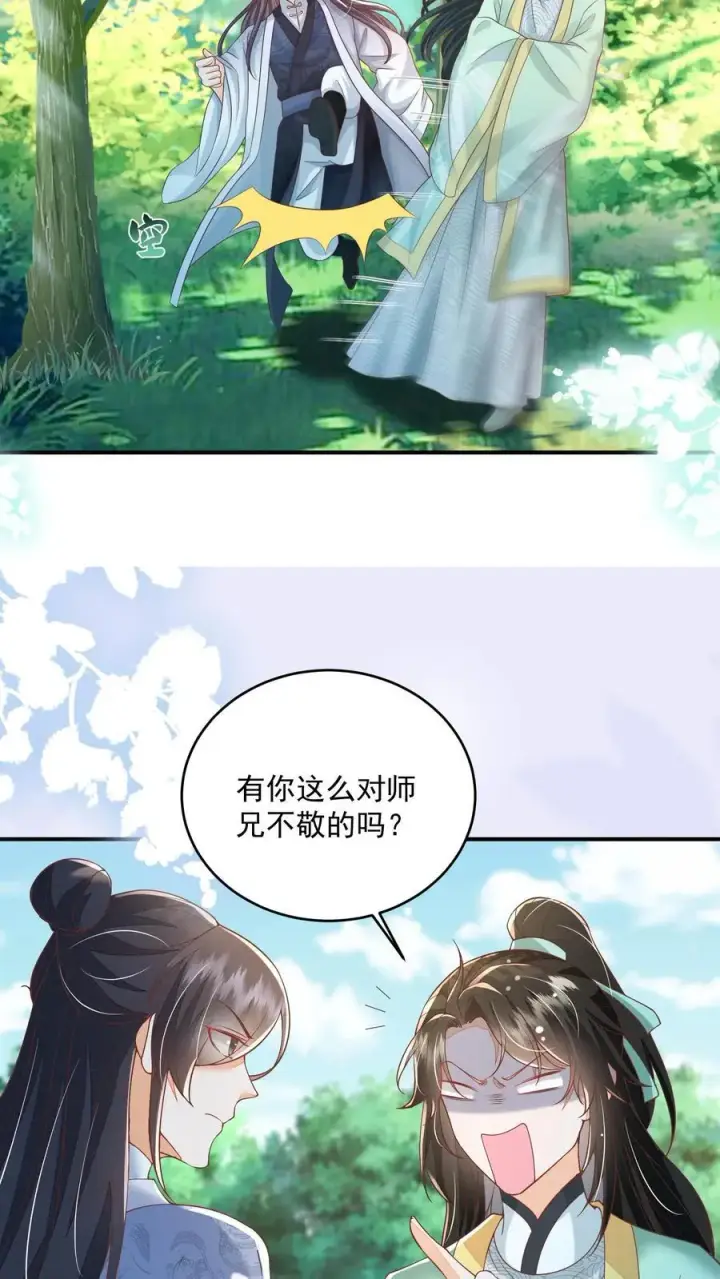 《论反派摆烂的一百零八种方式》第82话 好羡慕呆丫头图16