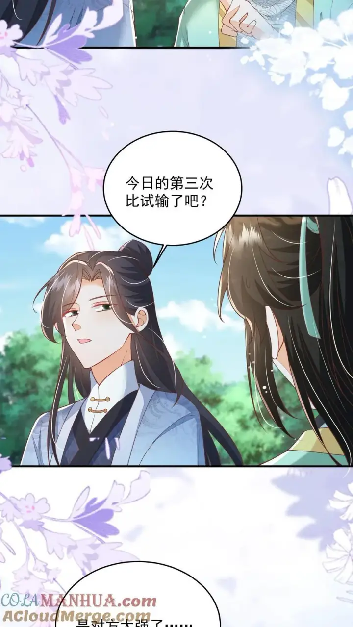 《论反派摆烂的一百零八种方式》第82话 好羡慕呆丫头图17