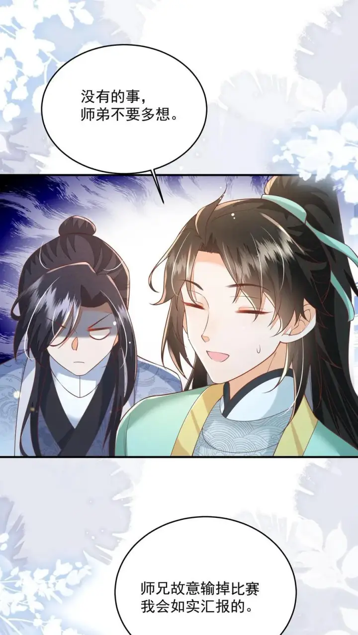 《论反派摆烂的一百零八种方式》第82话 好羡慕呆丫头图20