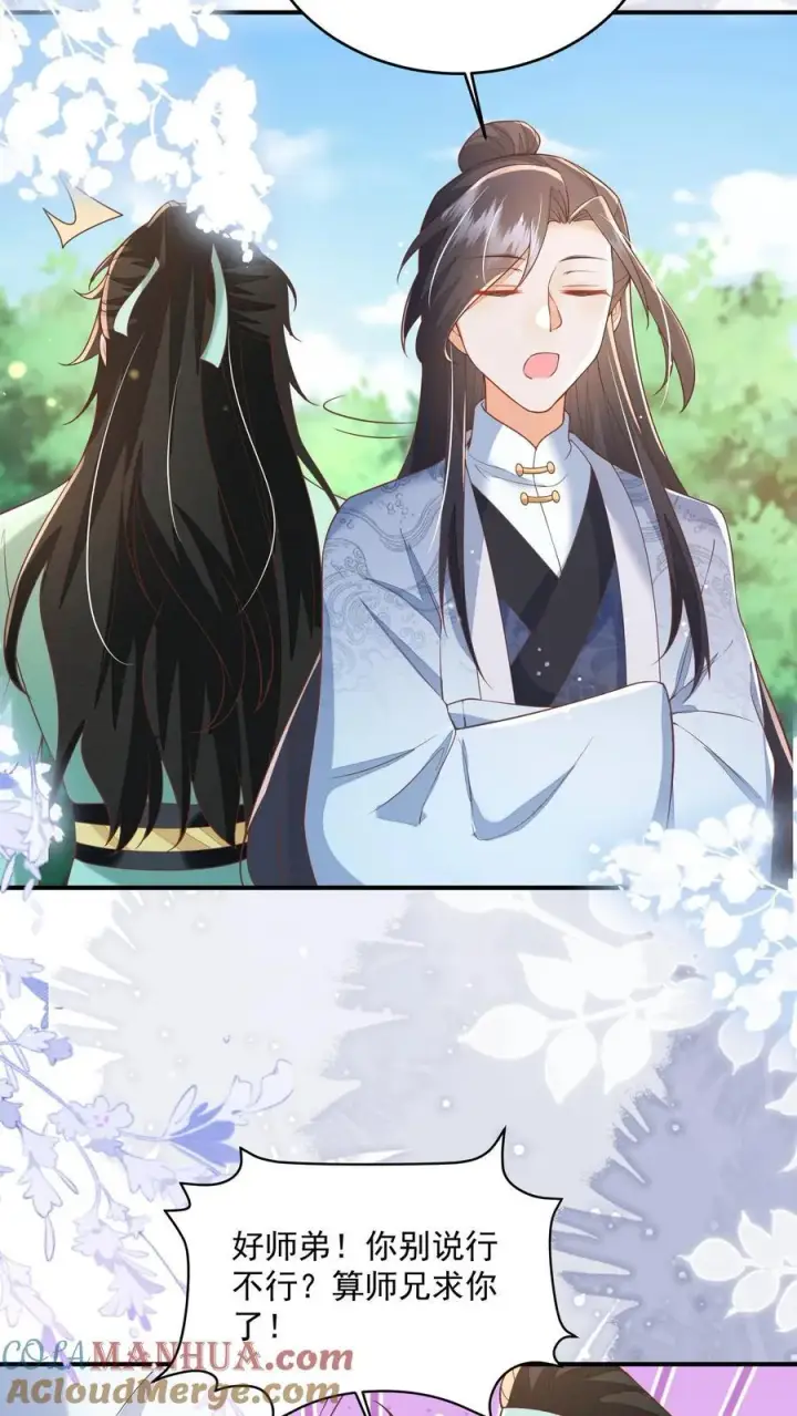 《论反派摆烂的一百零八种方式》第82话 好羡慕呆丫头图21