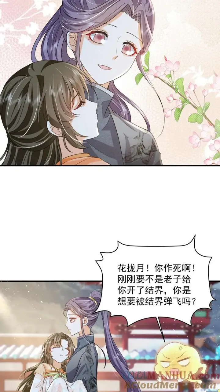 《论反派摆烂的一百零八种方式》第82话 好羡慕呆丫头图5