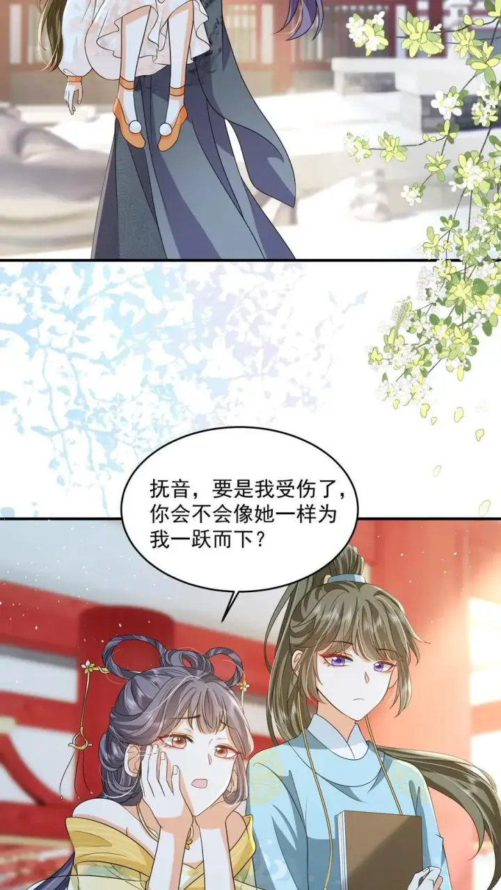 《论反派摆烂的一百零八种方式》第82话 好羡慕呆丫头图6