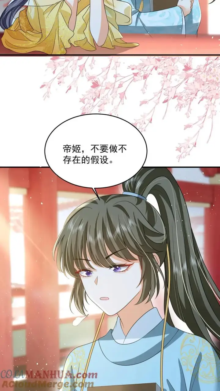 《论反派摆烂的一百零八种方式》第82话 好羡慕呆丫头图7