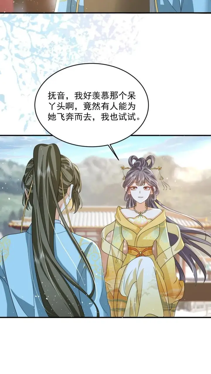 《论反派摆烂的一百零八种方式》第82话 好羡慕呆丫头图8