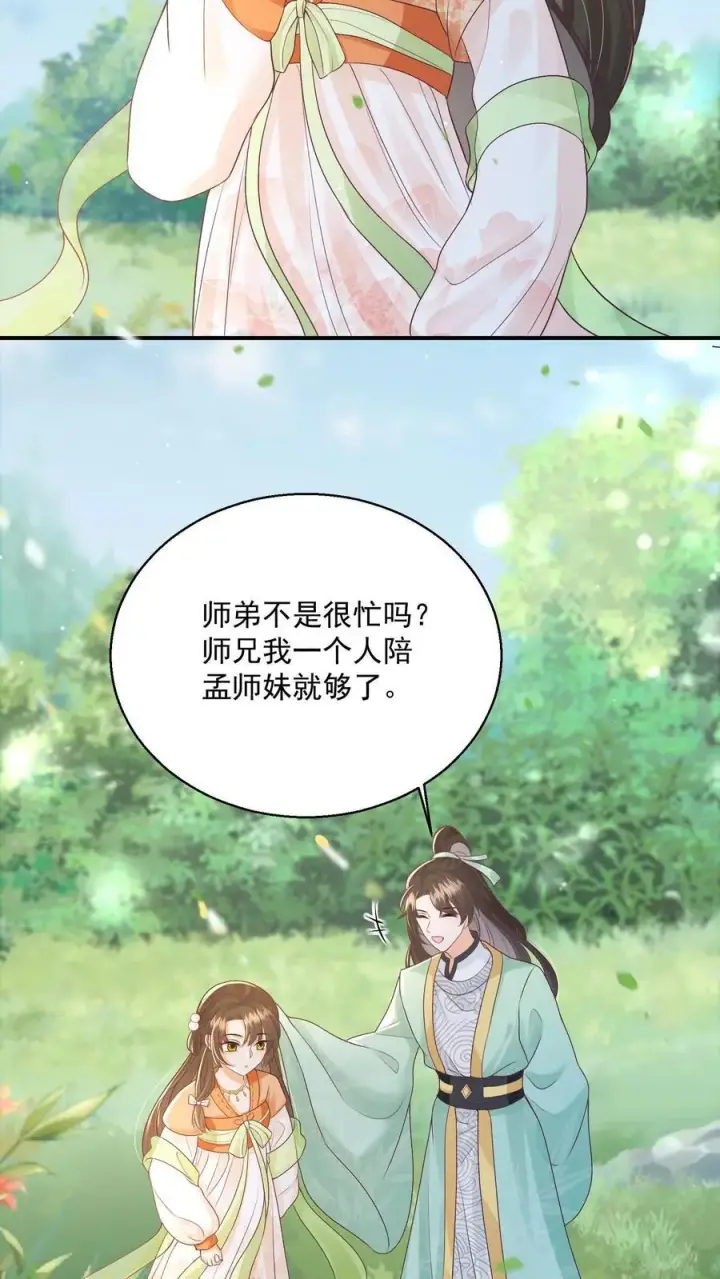 《论反派摆烂的一百零八种方式》第83话 “走失儿童”孟归荑图10
