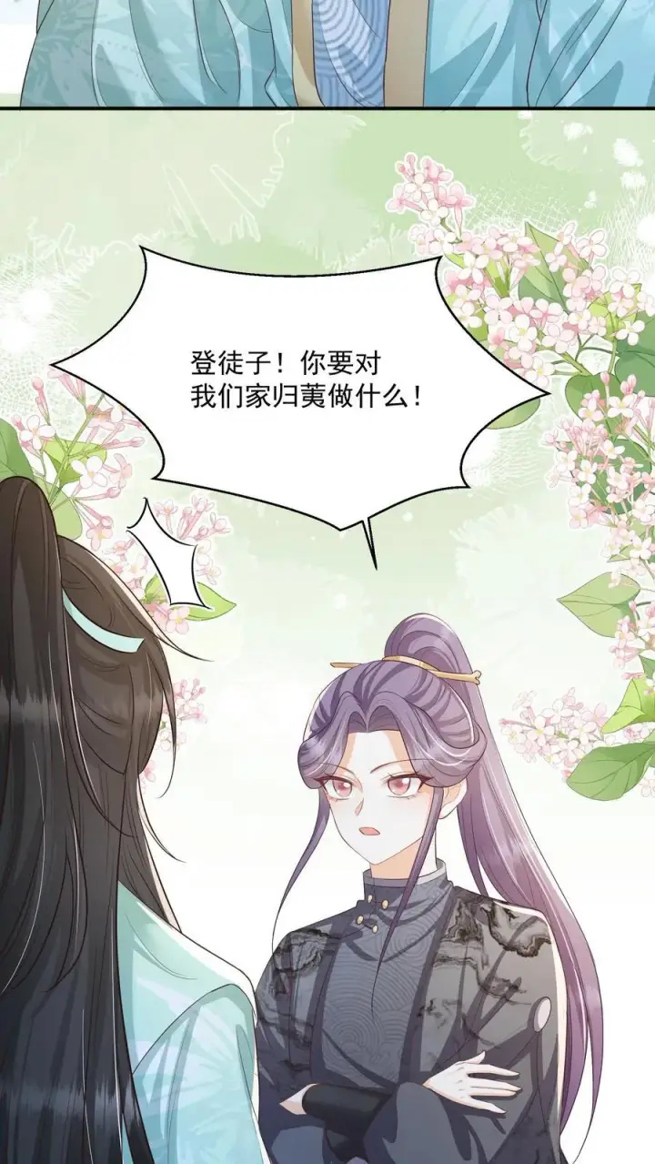《论反派摆烂的一百零八种方式》第83话 “走失儿童”孟归荑图14