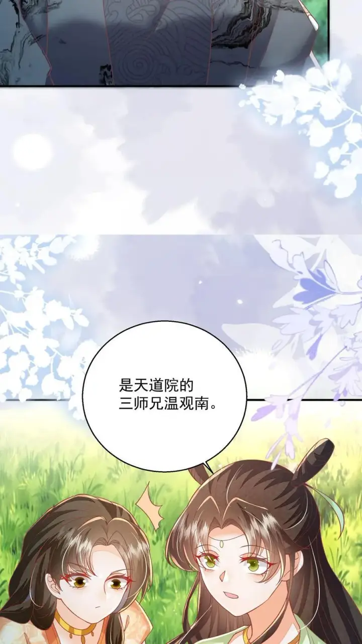 《论反派摆烂的一百零八种方式》第83话 “走失儿童”孟归荑图24