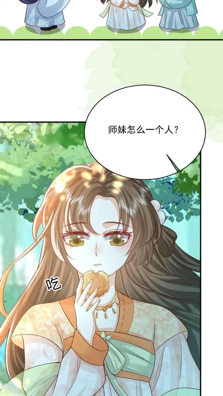 《论反派摆烂的一百零八种方式》第83话 “走失儿童”孟归荑图6