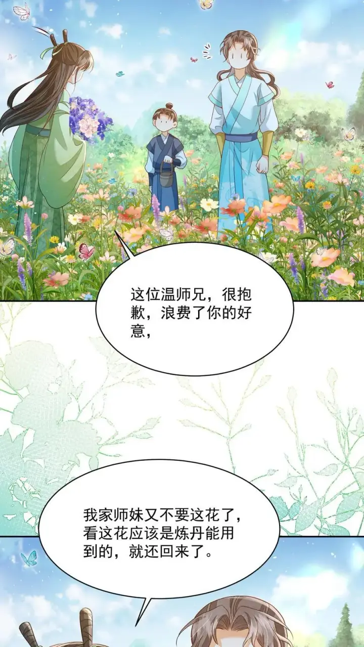 《论反派摆烂的一百零八种方式》第84话 孽缘啊！孽缘！图10