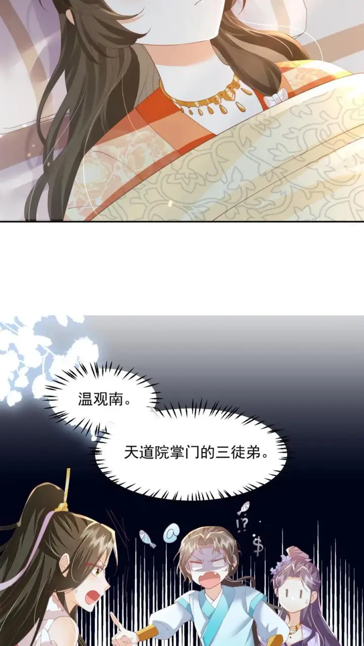 《论反派摆烂的一百零八种方式》第84话 孽缘啊！孽缘！图16