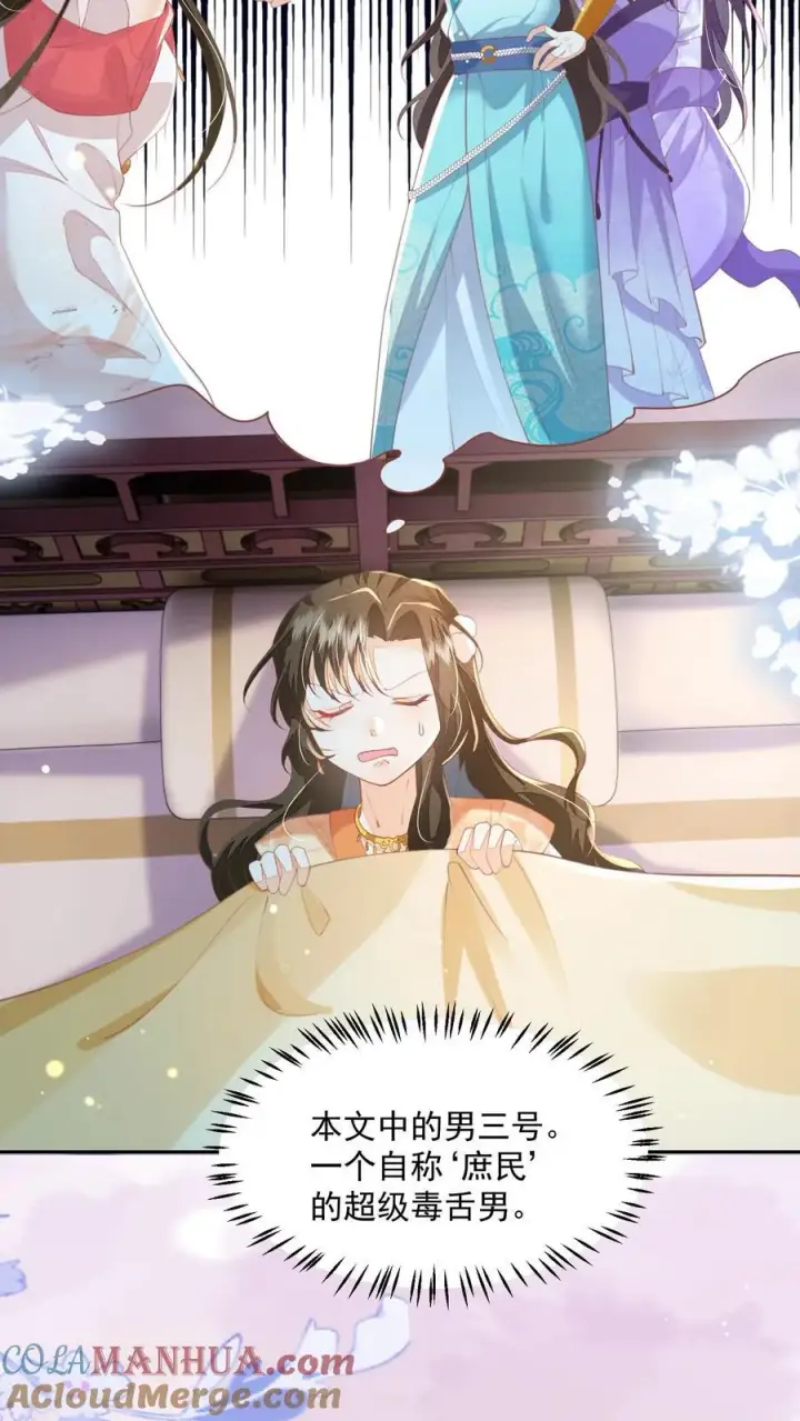 《论反派摆烂的一百零八种方式》第84话 孽缘啊！孽缘！图17