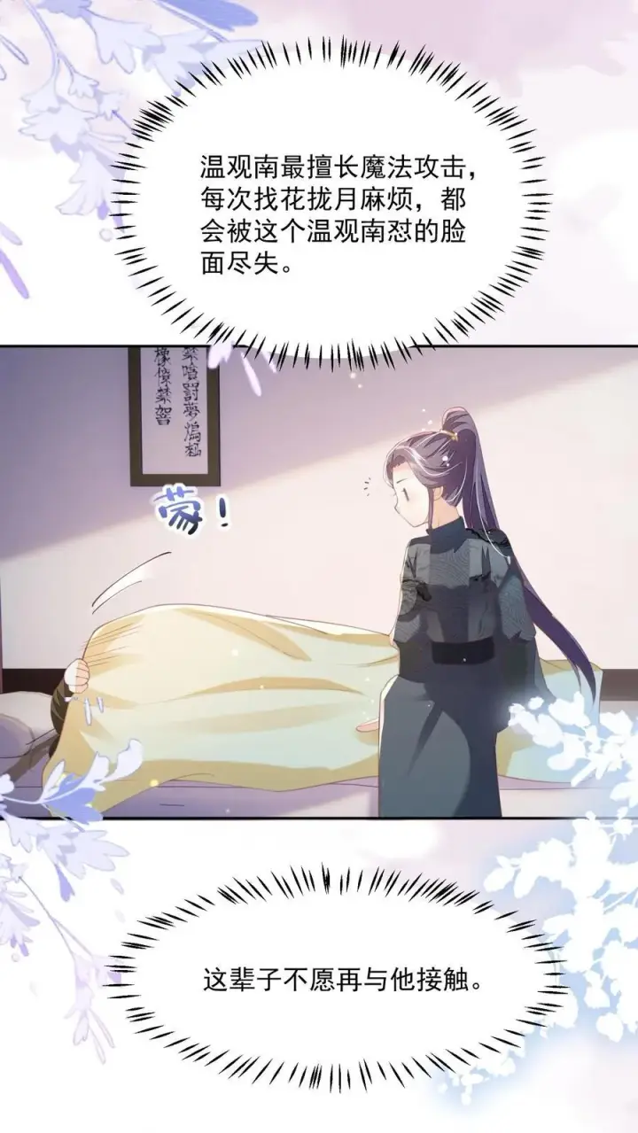 《论反派摆烂的一百零八种方式》第84话 孽缘啊！孽缘！图18