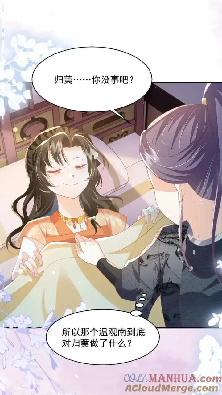 《论反派摆烂的一百零八种方式》第84话 孽缘啊！孽缘！图19
