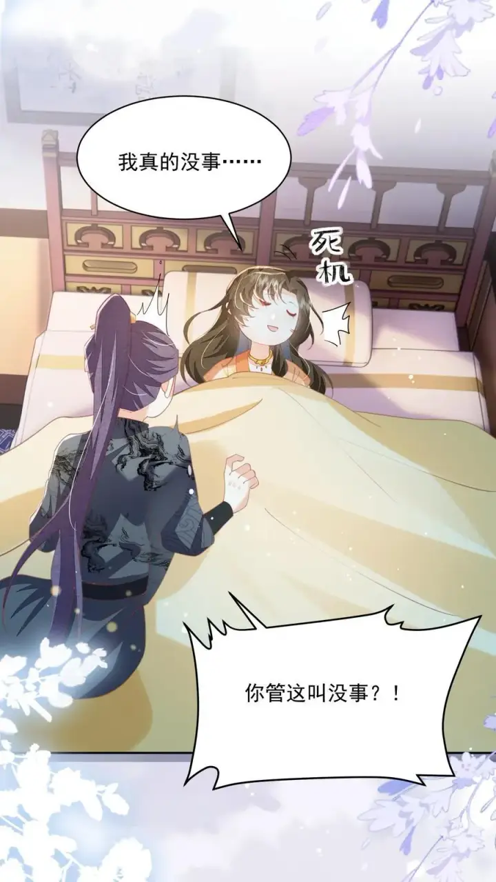 《论反派摆烂的一百零八种方式》第84话 孽缘啊！孽缘！图22