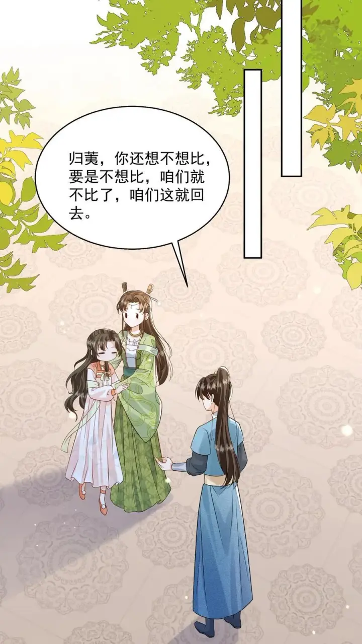 《论反派摆烂的一百零八种方式》第84话 孽缘啊！孽缘！图24