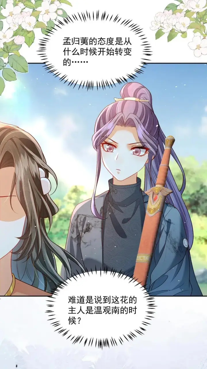 《论反派摆烂的一百零八种方式》第84话 孽缘啊！孽缘！图4