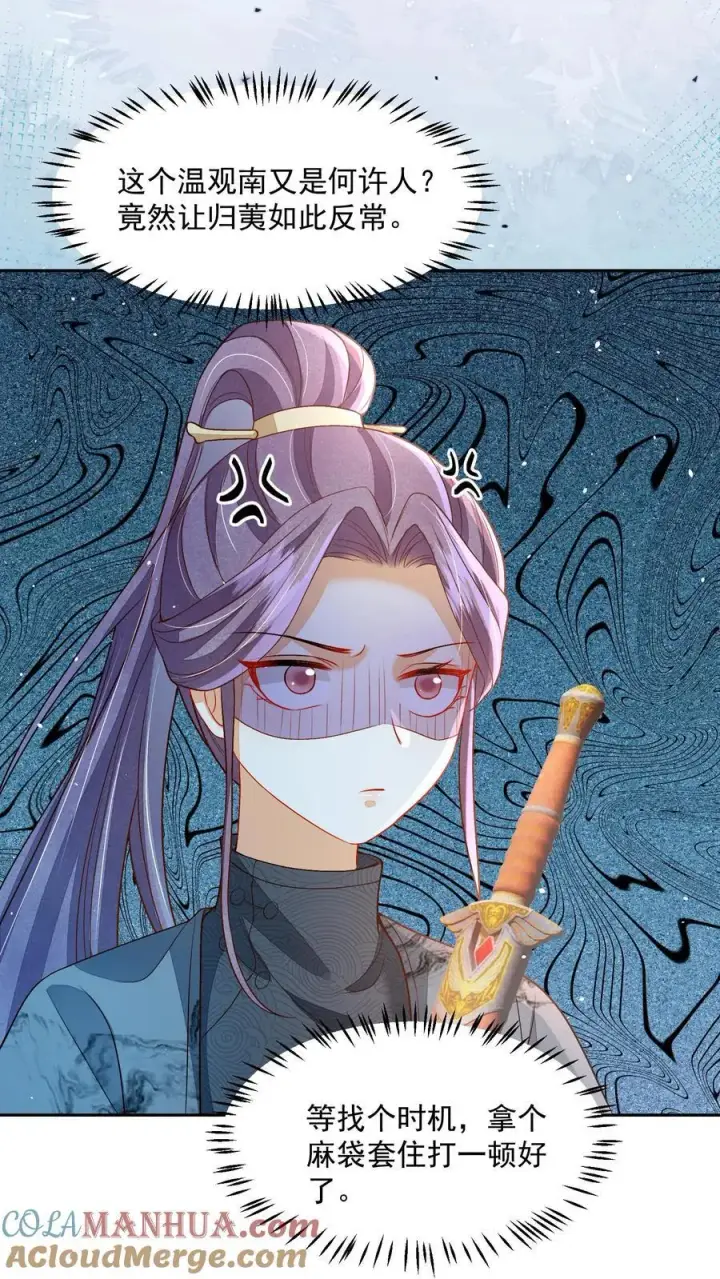 《论反派摆烂的一百零八种方式》第84话 孽缘啊！孽缘！图5