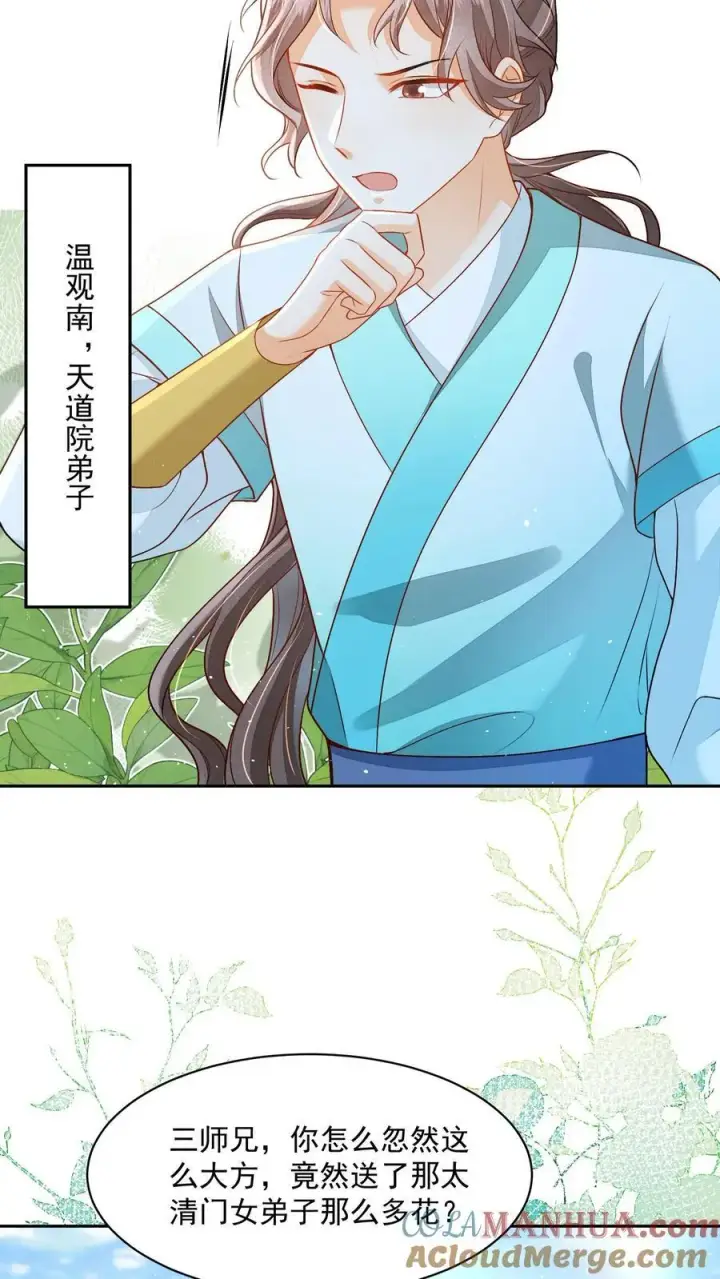 《论反派摆烂的一百零八种方式》第84话 孽缘啊！孽缘！图7