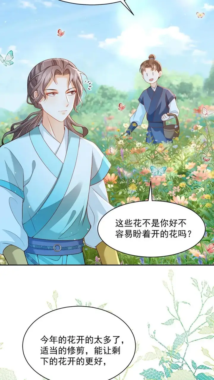 《论反派摆烂的一百零八种方式》第84话 孽缘啊！孽缘！图8