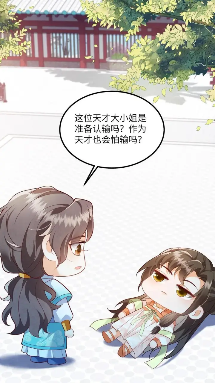 《论反派摆烂的一百零八种方式》第85话 请叫我姐姐大人！图2