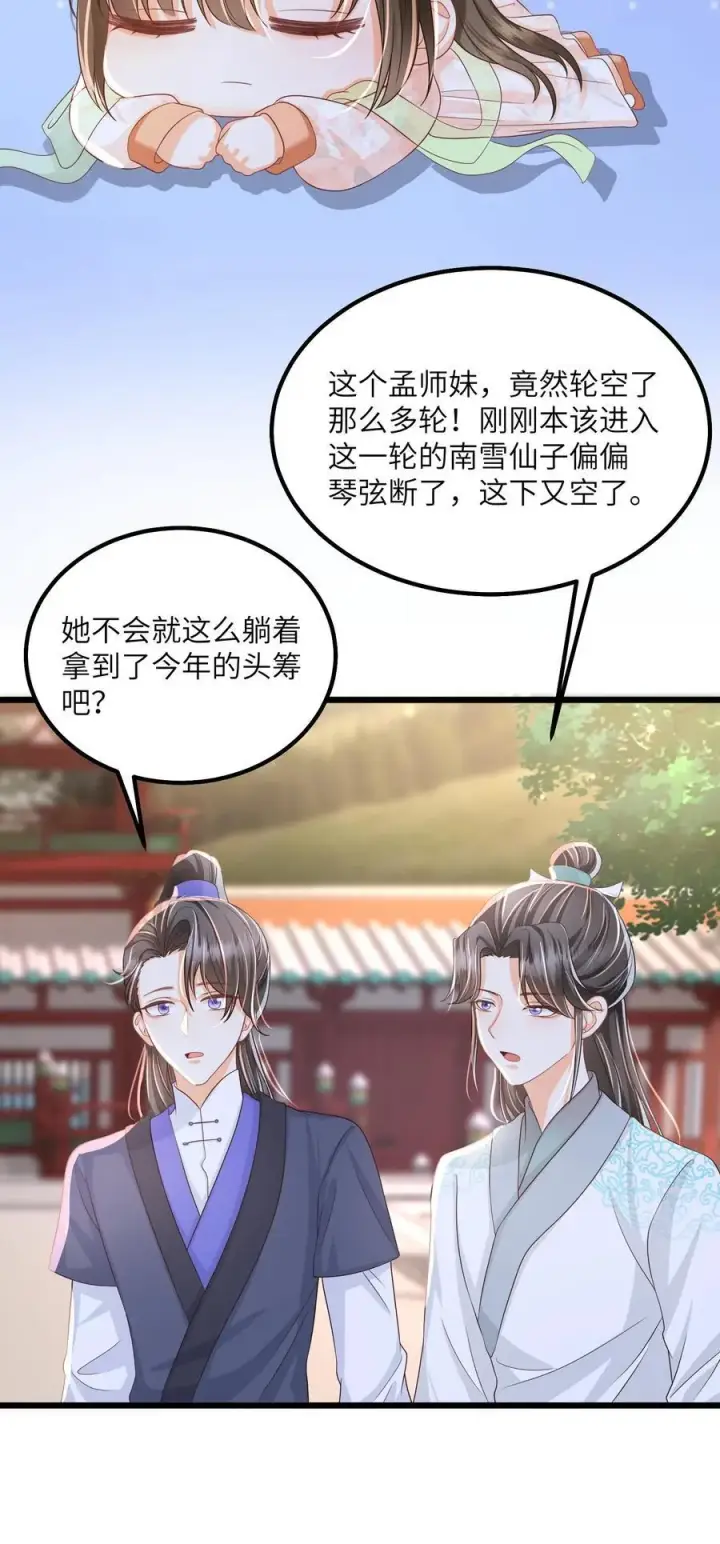 《论反派摆烂的一百零八种方式》第85话 请叫我姐姐大人！图24