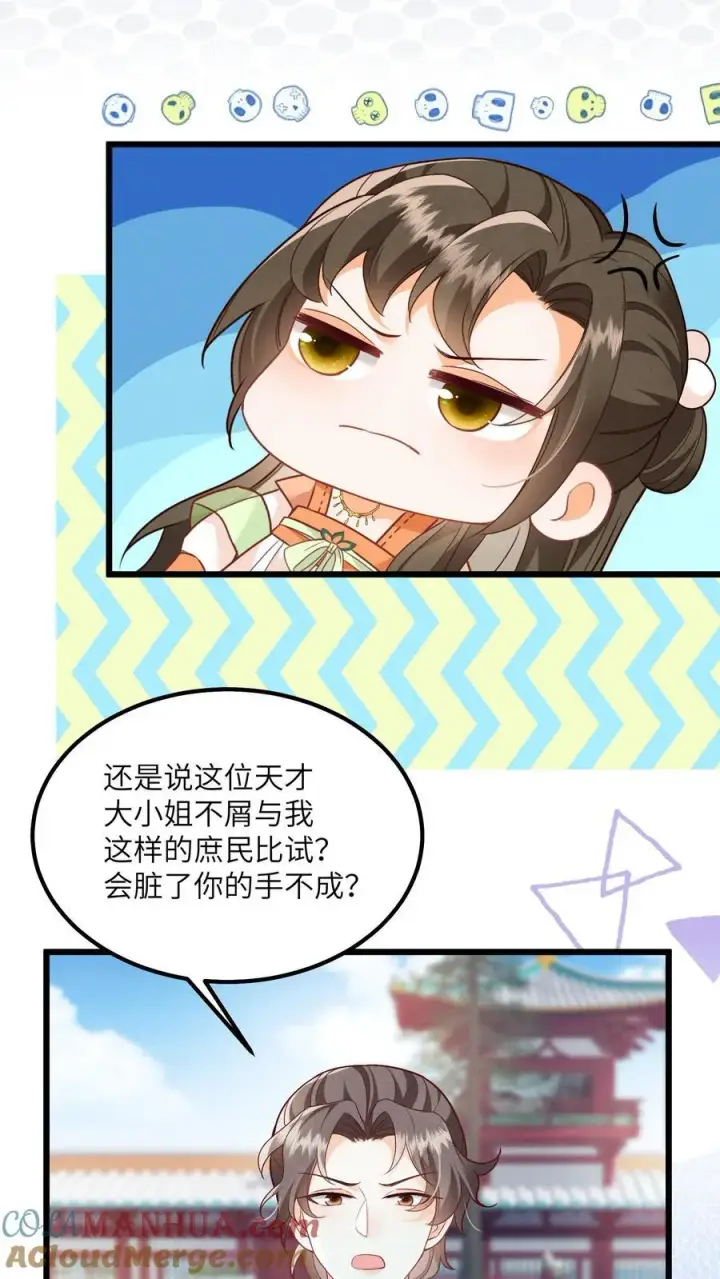 《论反派摆烂的一百零八种方式》第85话 请叫我姐姐大人！图3