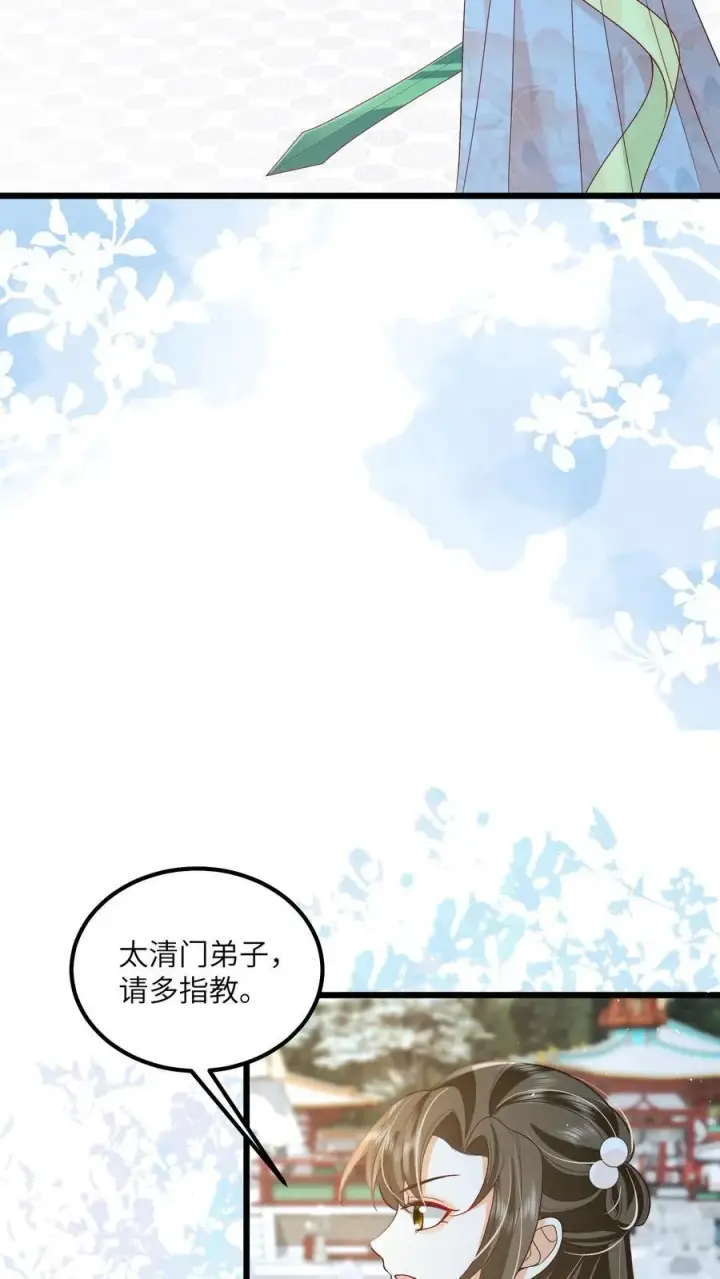 《论反派摆烂的一百零八种方式》第85话 请叫我姐姐大人！图6