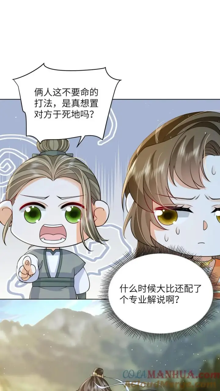《论反派摆烂的一百零八种方式》第86话 躺赢到最后图11