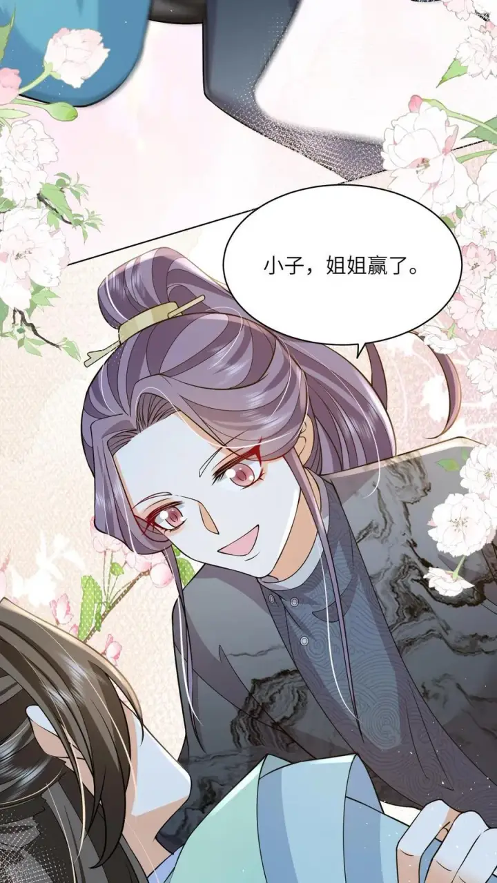 《论反派摆烂的一百零八种方式》第86话 躺赢到最后图14