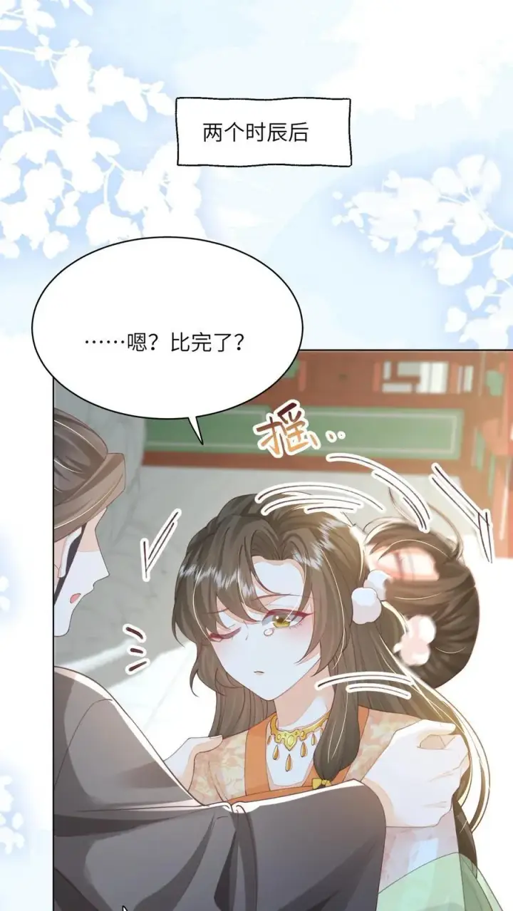 《论反派摆烂的一百零八种方式》第86话 躺赢到最后图22