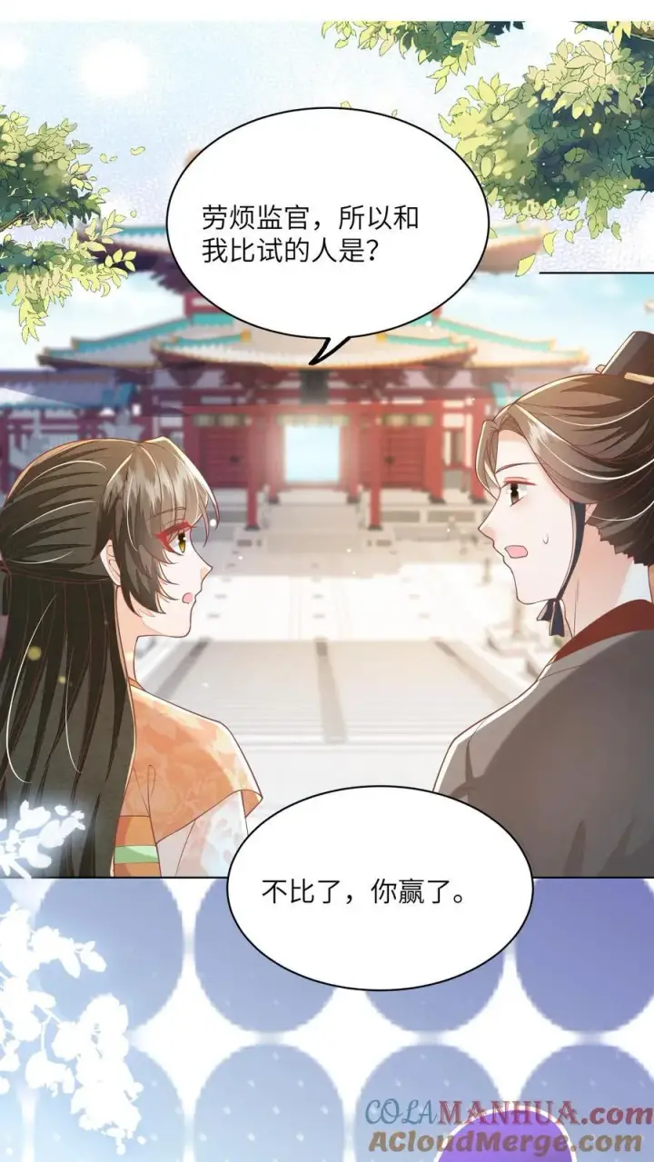 《论反派摆烂的一百零八种方式》第86话 躺赢到最后图25